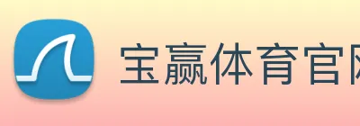 宝赢体育官网首页 Logo